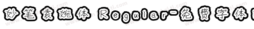 妙笔袁婉体 Regular字体转换